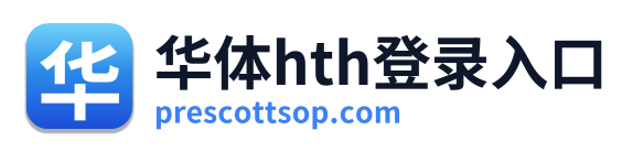 华体hth登录入口